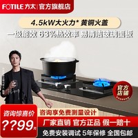 方太 燃气灶双灶家用4.5kW大火力煤气灶具厨房天然气液化气灶炉头