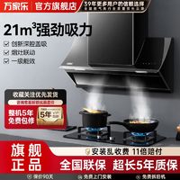 百亿补贴：万家乐 AM161中式抽油烟机顶吸式小型厨房升级大吸力特价壁挂家用