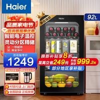 百亿补贴：海尔 Haier 保鲜柜家用92升高端冷藏冰吧保鲜柜美妆冰箱