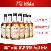 百亿补贴：古越龙山 绍兴黄酒 无焦糖色青梅黄酒330ml*6瓶纯粮酿造半甜型15度