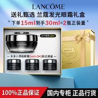 百亿补贴：LANCOME 兰蔻 小黑瓶发光眼霜 保湿滋润焕亮抗初老年轻眼霜