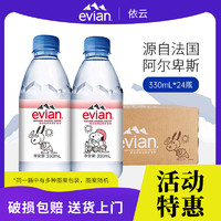 evian 法国进口Evian依云天然矿泉水330ml/500mL*24瓶/整箱