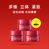 SK-II 紧肤抗皱修护系列 微肌因修护焕采眼霜 大眼焕采眼霜2.5g*3