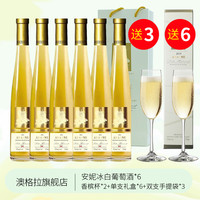 澳格拉 加拿大冰葡萄酒晚收甜白葡萄酒红酒甜型果酒冰酒礼盒