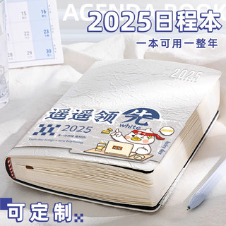 2025年日程笔记本 A5 360页 遥遥领先