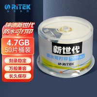 铼德 RITEK DVD-R光盘/刻录盘 16速4.7G 新世代防水可打印 桶装50片