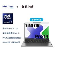 百亿补贴：联想 Lenovo 小新Pro14 AI全能本 酷睿Ultra5 125H 32G 1T 商务笔记本电脑