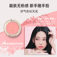 Forencos 芙恋可姿单色腮红女低饱和膨胀收缩高光修容多用官方女生