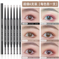 海伦丽人 6支 极细眉笔持久防水防汗不脱色持久正品超细头细芯野生眉初学者
