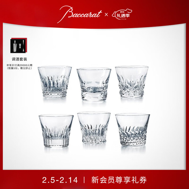 Baccarat 巴卡拉 天天巴卡拉系列 平底杯酒具套装  情人节礼物 2号套装 酒杯