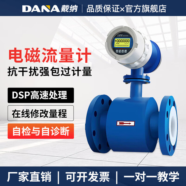 dana 智能电磁流量计水液体污水流量计一体式分体式