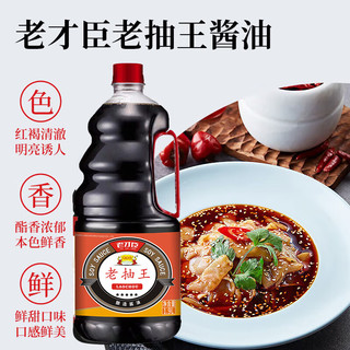 老才臣 老抽王酱油1.9L 红烧焖煮上色 量贩实惠装 老抽王1.9L