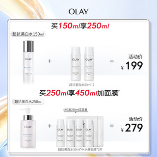 OLAY 超抗美白精华水补水保湿提亮化妆水爽肤水