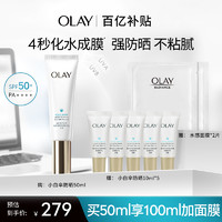 OLAY 小白伞防晒霜军训热销防紫外线面部身体