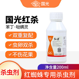 國光 红杀 10%苯丁·哒螨灵 农药杀虫剂 200ml