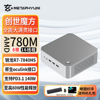 玄派 创世魔方 锐龙处理器 80W高性能 支持PD3.1 140W 原生oculink 办公游戏台式电脑迷你主机 R7-7840HS准系统/无内存硬盘