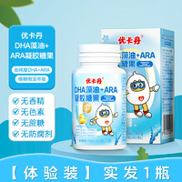 优卡丹 DHA藻油+ARA凝胶糖果 42g