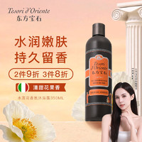 东方宝石 水莲花500ml+白麝香500ml+随机香型35ml