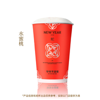 【爷爷不泡茶】 红运 水蜜桃 中杯(原价13元) 电子优惠券 全国通用