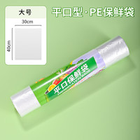 AMONI食品级保鲜袋平口点断式食品袋冰箱连卷包装袋 平口点断式【30*40cm】500只