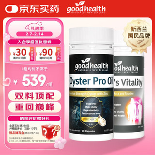 好健康 goodhealth 牡蛎精油30粒+玛咖60粒 双料奢补