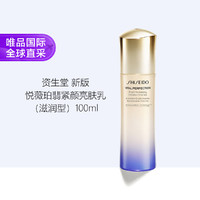 SHISEIDO 资生堂 新版本悦薇珀翡紧颜亮肤乳滋润型100ml