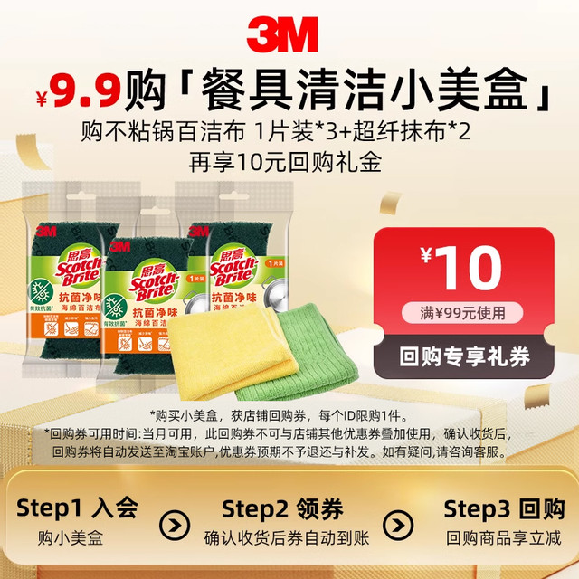 3M 思高 不粘锅类海绵百洁布 洗碗布 3片+超纤抹布2片