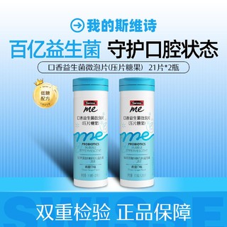 Swisse 口香益生菌微泡片 21片装 2瓶