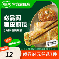 必品阁 韩式粉条脆皮煎饺 10只 250g