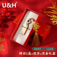U&H 中国风u盘可爱定制logo刻字古风优盘金属