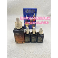 ESTEE LAUDER 雅诗兰黛 小棕瓶修护系列 特润修护肌活精华露 第七代 50ml+15ml