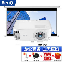 明基 BenQ 投影仪办公商务会议 培训教育全高清高亮 项目工程投影机 MW612 官配+84英寸电动幕布