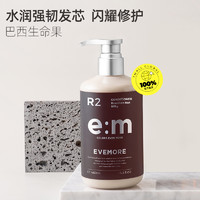 意摩 EVEMORE 巴西果改善毛躁干枯损伤染烫修护滋润柔顺护发素