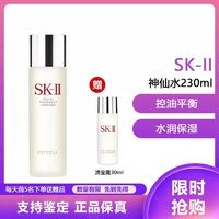 SK-II 神仙水精华液 改善肌肤代谢调理肌肤补水230ml+30ml清莹露