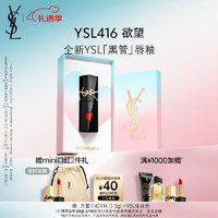 YSL 圣罗兰 黑管唇釉 #N°416番茄红 5.5ml（赠品6样）