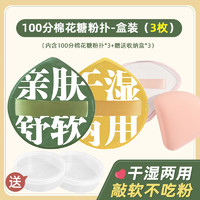 木棉团 3个装气垫粉扑干湿两用不吃粉海绵定妆粉饼服帖化妆粉底液收纳盒