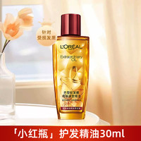 L'OREAL PARIS 欧莱雅美发奇焕润发精油小红瓶深层滋养柔顺护发精油发油女防毛躁