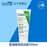 CeraVe 氨基酸泡沫洗面奶洁面温和卸防晒