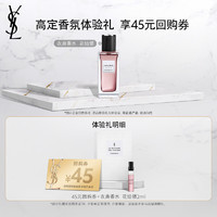 YSL 圣罗兰 YSL圣罗兰衣典香水体验礼（不参与店铺满赠礼）