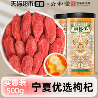 88VIP：桑克拉 SUN CLARA UN CLARA 桑克拉 枸杞子宁夏特级250g