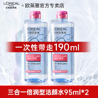 L'OREAL PARIS 欧莱雅三合一卸妆水眼唇卸妆液脸部温和清洁免洗官方正品旗舰店