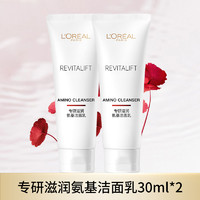 L'OREAL PARIS 氨基酸洗面奶女清洁毛孔卸妆保湿温和敏感肌适用正品