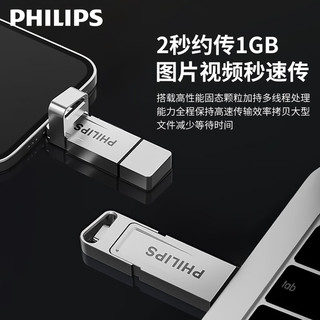 飞利浦（PHILIPS）256GB 高速固态U盘 手机电脑双接口 11UT-G 读速高达550MB/s 手机U盘 大容量优盘