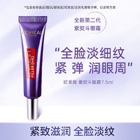 L'OREAL PARIS 欧莱雅紫熨斗眼霜玻色因全脸淡纹抗皱紧致眼周补水保湿正品李佳琦