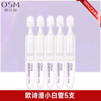 欧诗漫 舒缓美白精华液次抛精华淡斑敏感肌1.2mlx30支