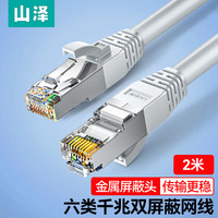 山泽六类网线 高速千兆宽带线 CAT6类单体过测试工程带屏蔽线 8芯双绞成品跳线 灰色2米 PCS602