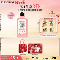 L'OCCITANE 欧舒丹 沐浴露新品绮梦樱花沐浴啫喱250ml清洁滋润保湿留香情人节礼物女