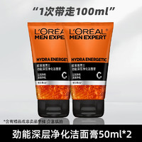 L'OREAL PARIS 欧莱雅男士洗面奶劲能深层洁净清洁控油保湿补水洁面乳学生青少年