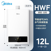 美的 HWA系列 燃气热水器