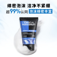 L'OREAL PARIS 欧莱雅男士专用洗面奶膏水能润泽双效洁面膏50ml补水控油官方正品